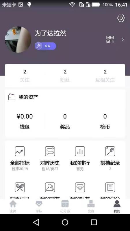 獾友行动榜截图3