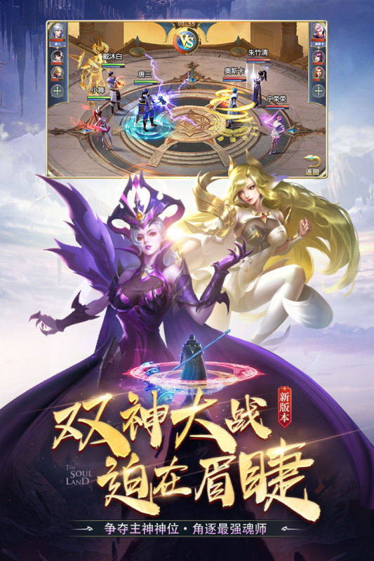 斗罗大陆(无限金币版)截图3