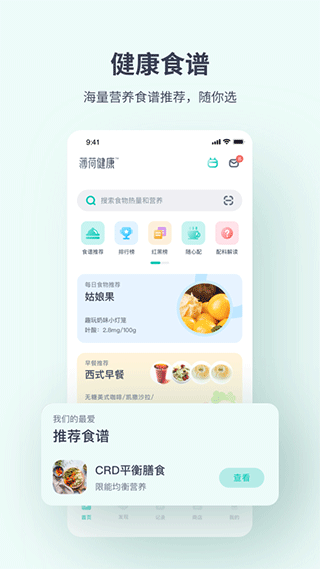 薄荷健康app