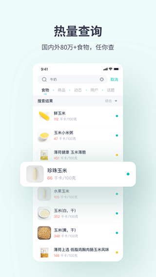 薄荷健康app