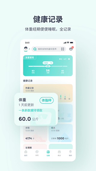 薄荷健康app