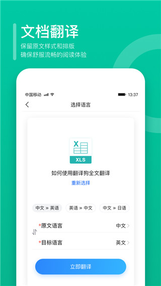 翻译狗企业版截图2