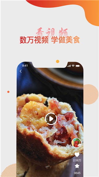 大厨日记app截图3