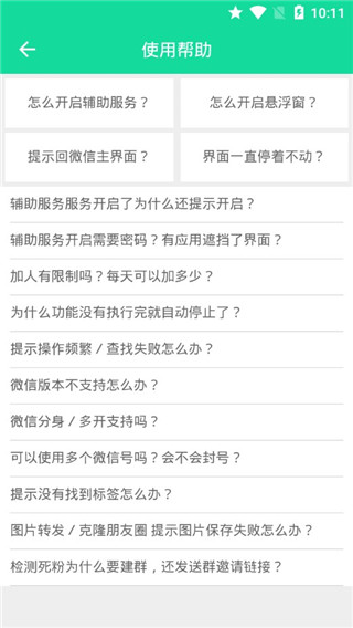 一键转发精灵app截图2