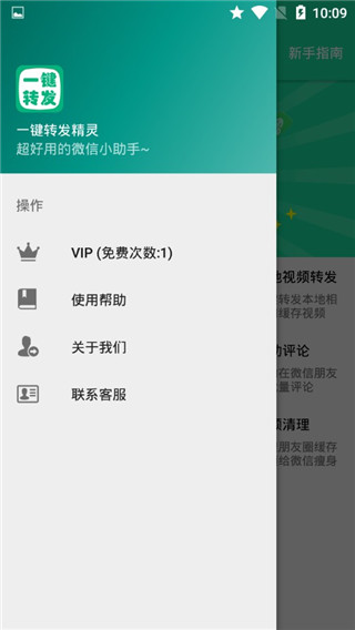 一键转发精灵app