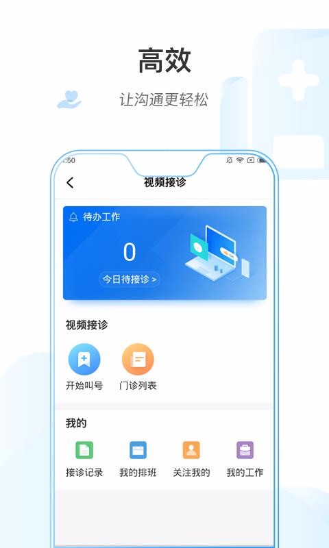 连一医护版截图3