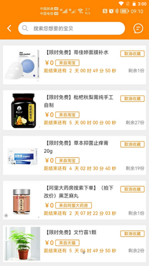 价美丽app官方版
