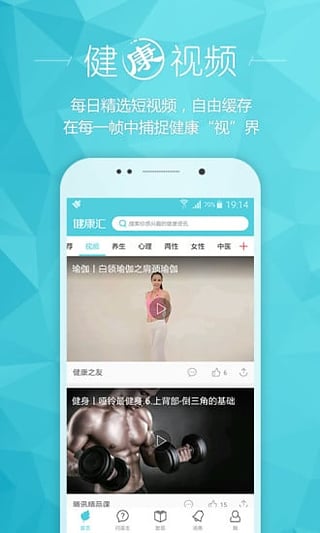 健康汇app官方版图1