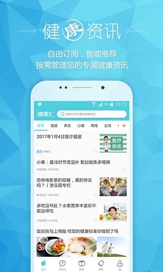 健康汇app官方版图2