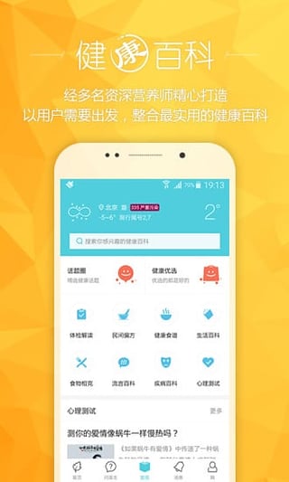 健康汇app官方版图5