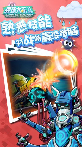 弹球大乐斗游戏