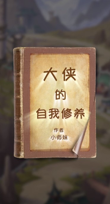 再战江湖抖音版