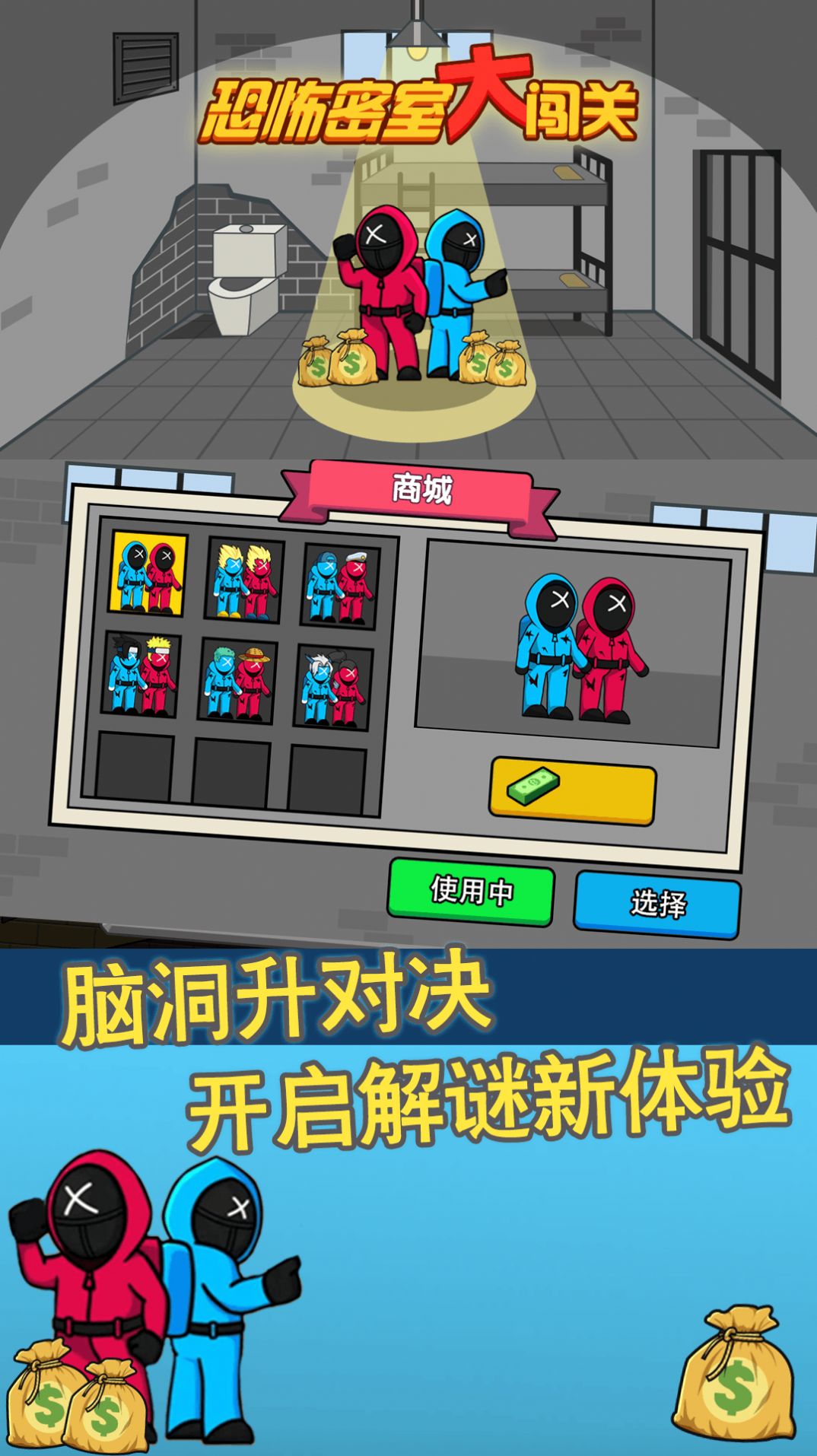 恐怖密室大闯关手游