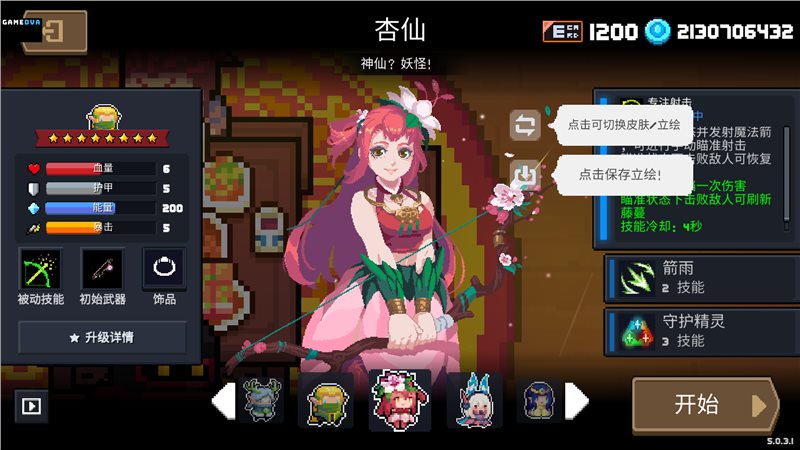 元气骑士官方版本图3