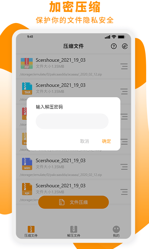压缩文件zip大师图1