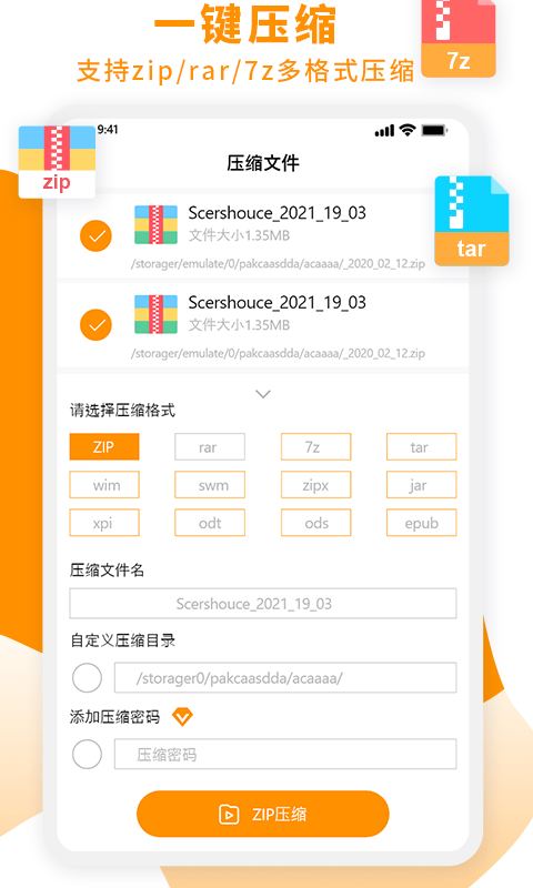 压缩文件zip大师图3