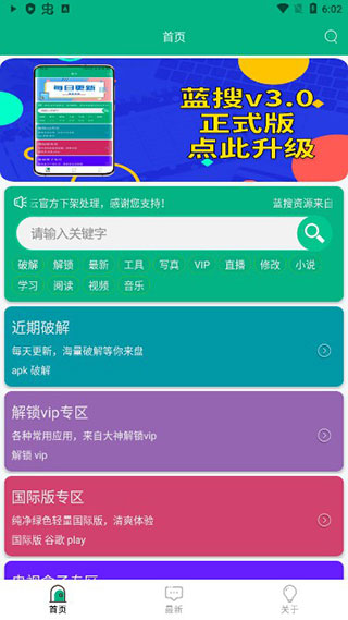 蓝搜最新版图1