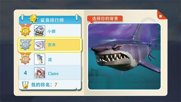 大白鲨真实模拟手游