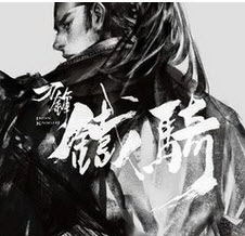 刀锋铁骑手机版