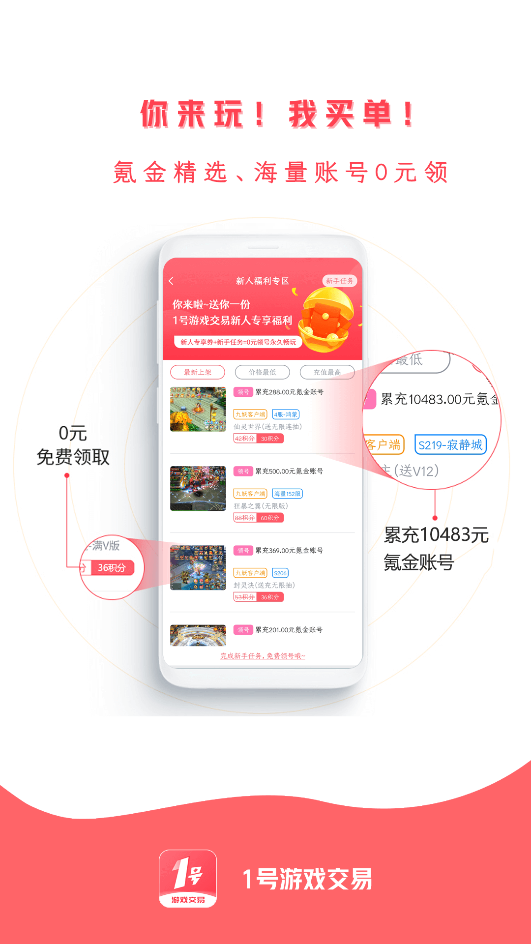 1号游戏交易app手机版截图3