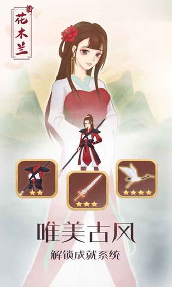花木兰从军记测试版