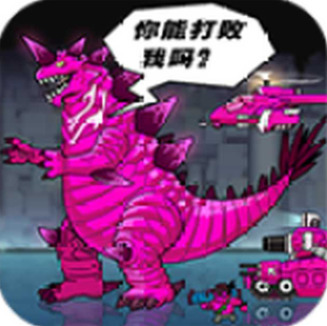 恐龙大炮爆爽版