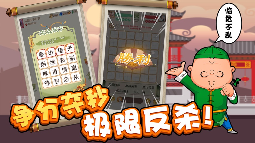 我成语贼6无广告版
