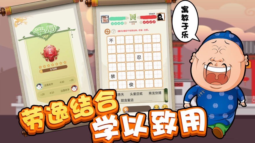 我成语贼6无广告版