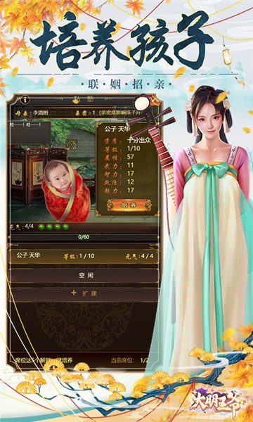 大明王爷无限元宝安卓最新版图1
