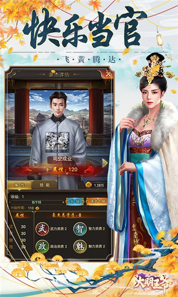 大明王爷无限元宝安卓最新版图2