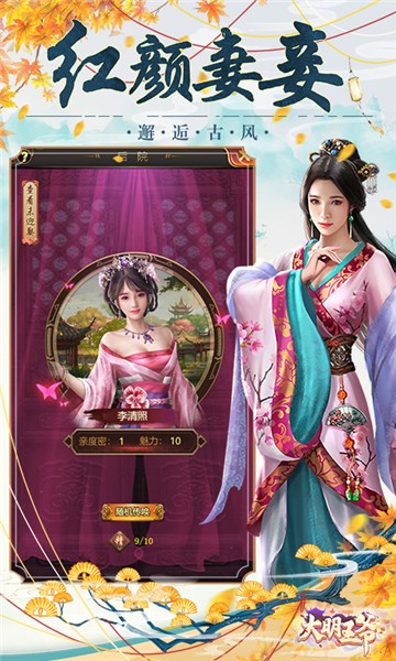 大明王爷无限元宝安卓最新版图3