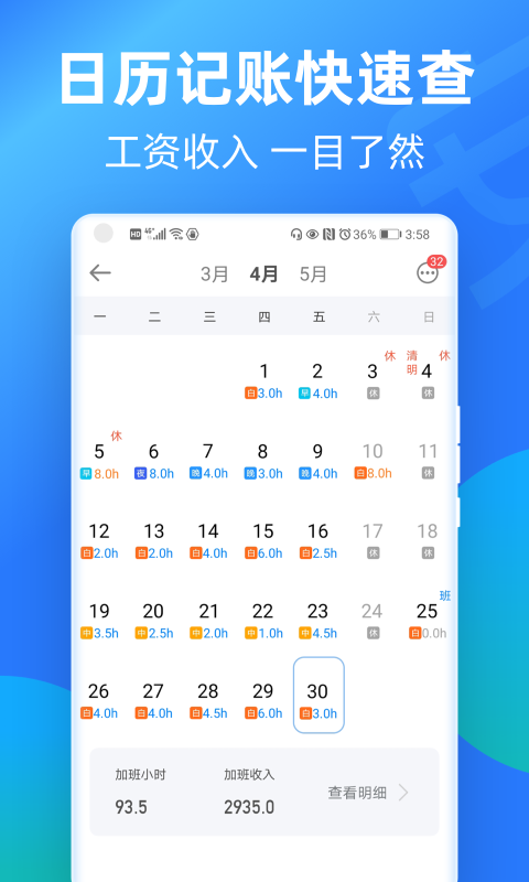 安心记加班图3