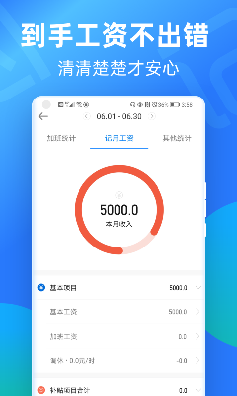 安心记加班图1
