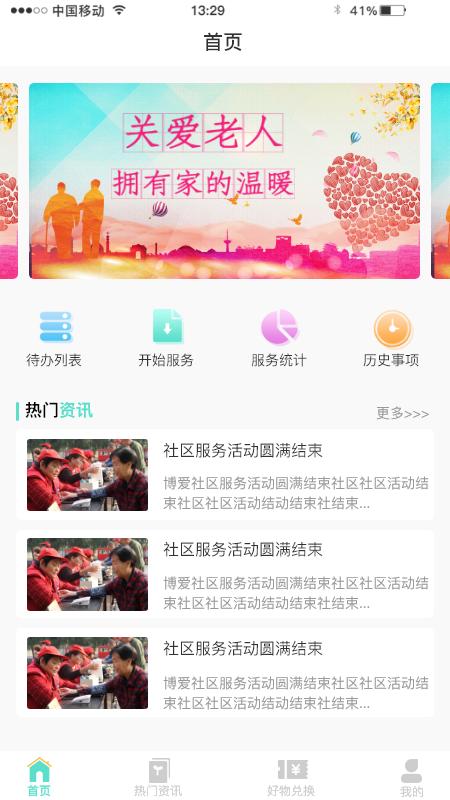 博爱之家图3