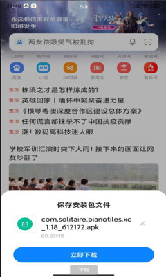 应用宝下崽器截图3