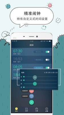 时钟闹钟手机版图4