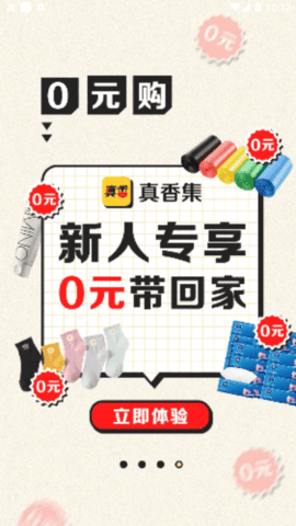 真香集图2