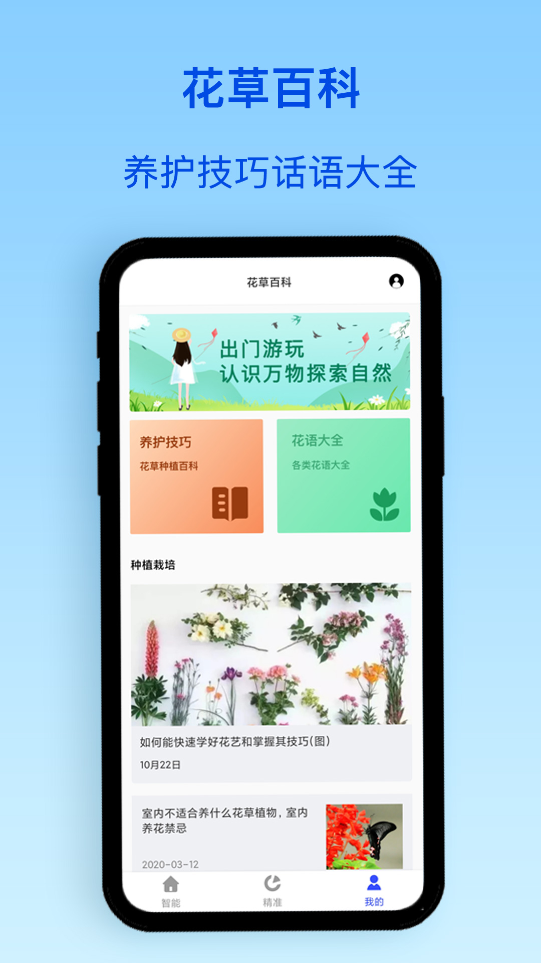 动植物识别app图1