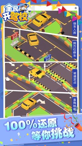 全民开驾校图4