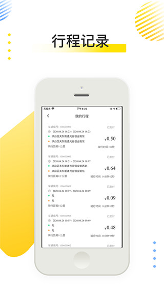 喜宝达出行图4