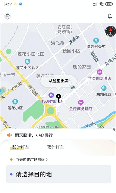 葫岛出行司机