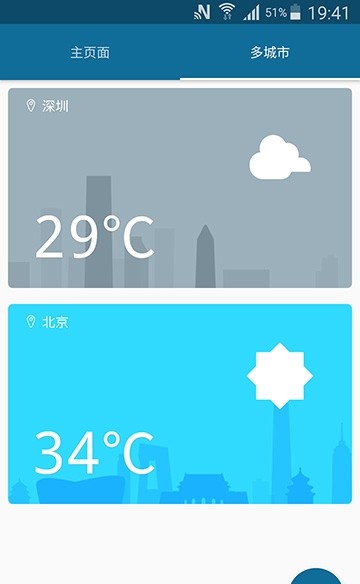 天气伴侣图1