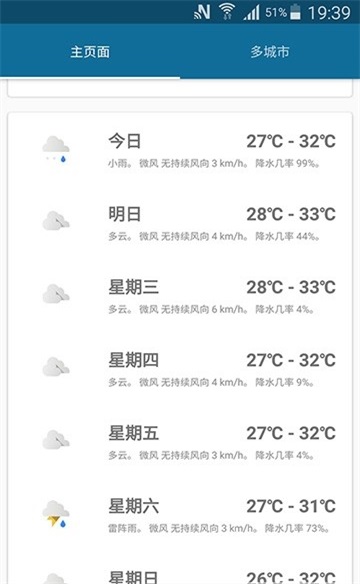 天气伴侣图3