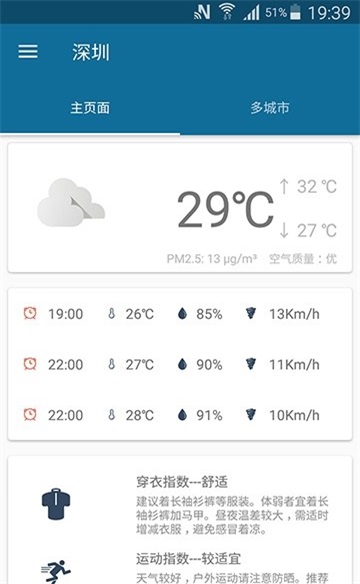 天气伴侣图2