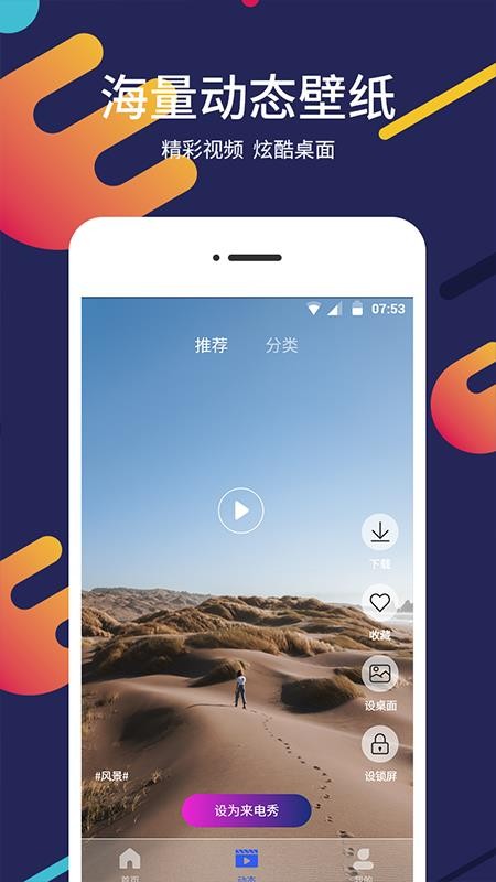 屏保壁纸大全app