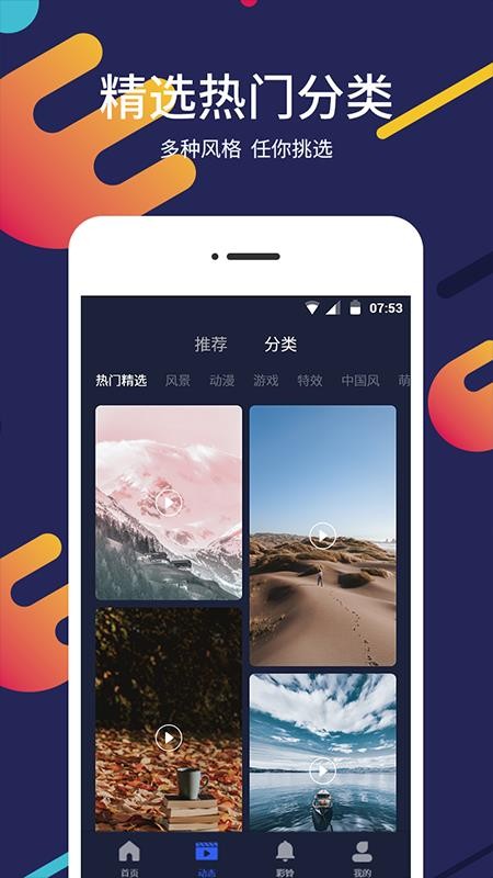 屏保壁纸大全app