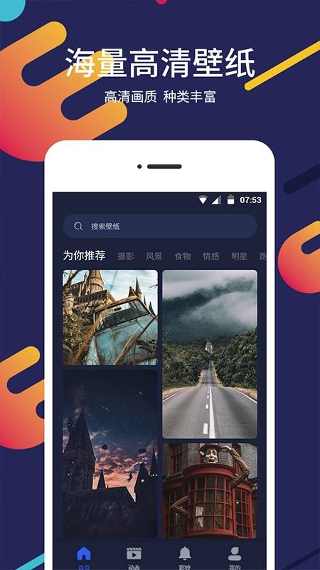 屏保壁纸大全app图4