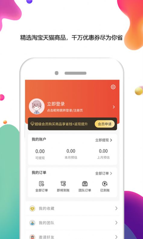 花小钱优惠券官网版