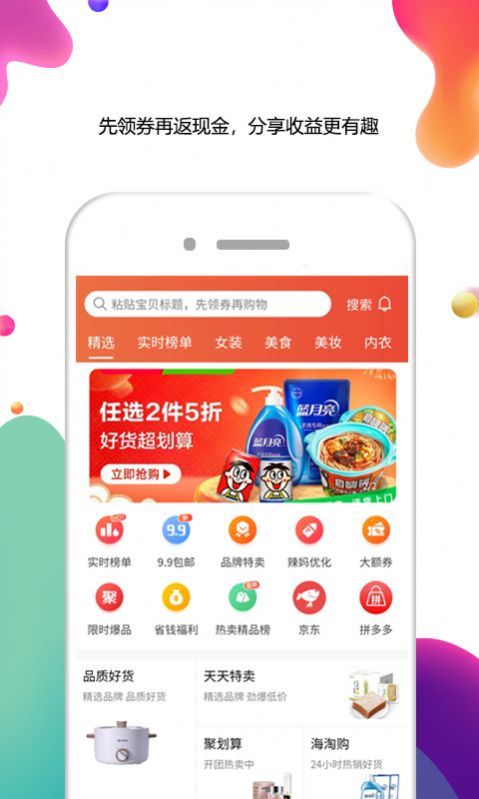 花小钱优惠券官网版图3