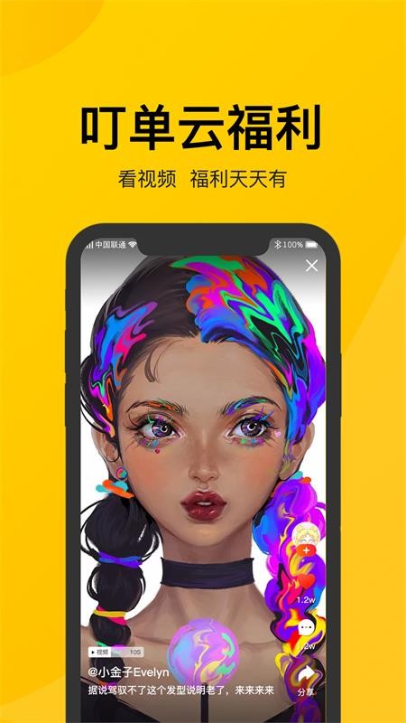 叮单app